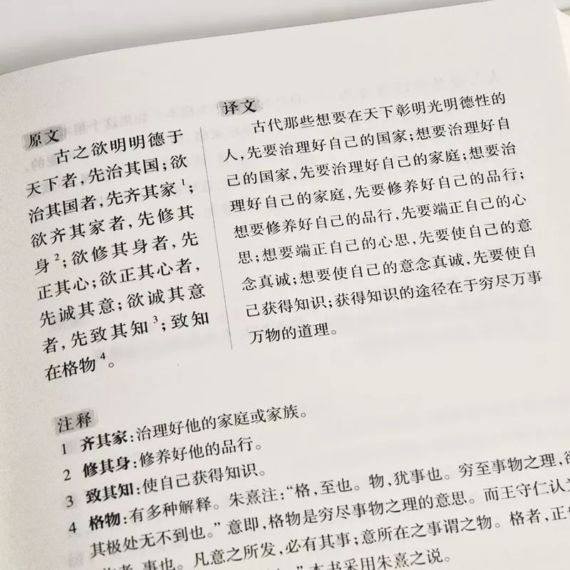 国学名著大学中庸,儒家经典选读论语孟子中庸
