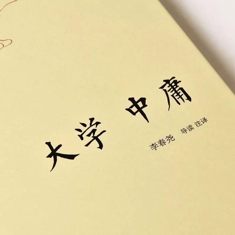 国学名著大学中庸,儒家经典选读论语孟子中庸