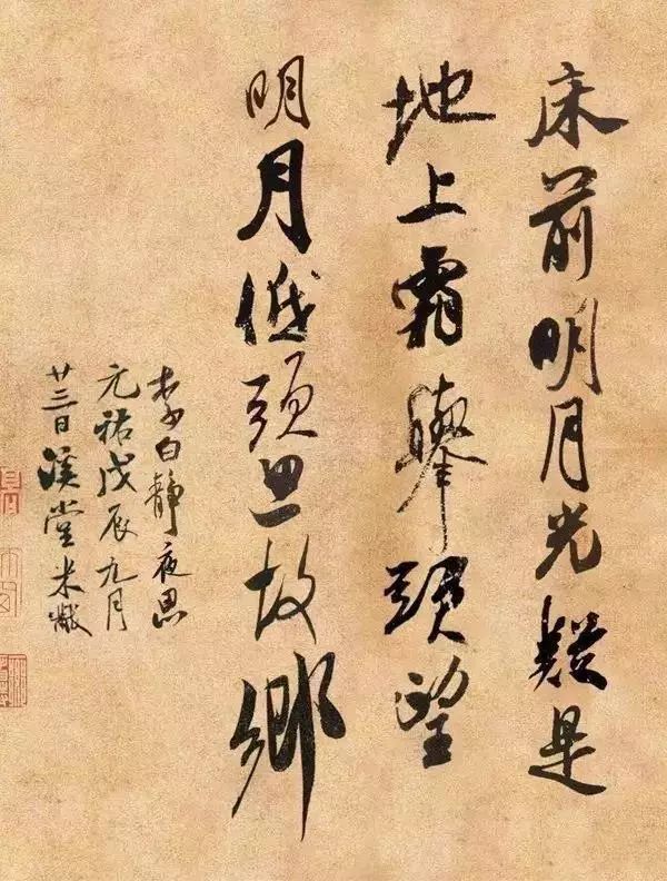 草书静夜思王羲之,静夜思王羲之原帖