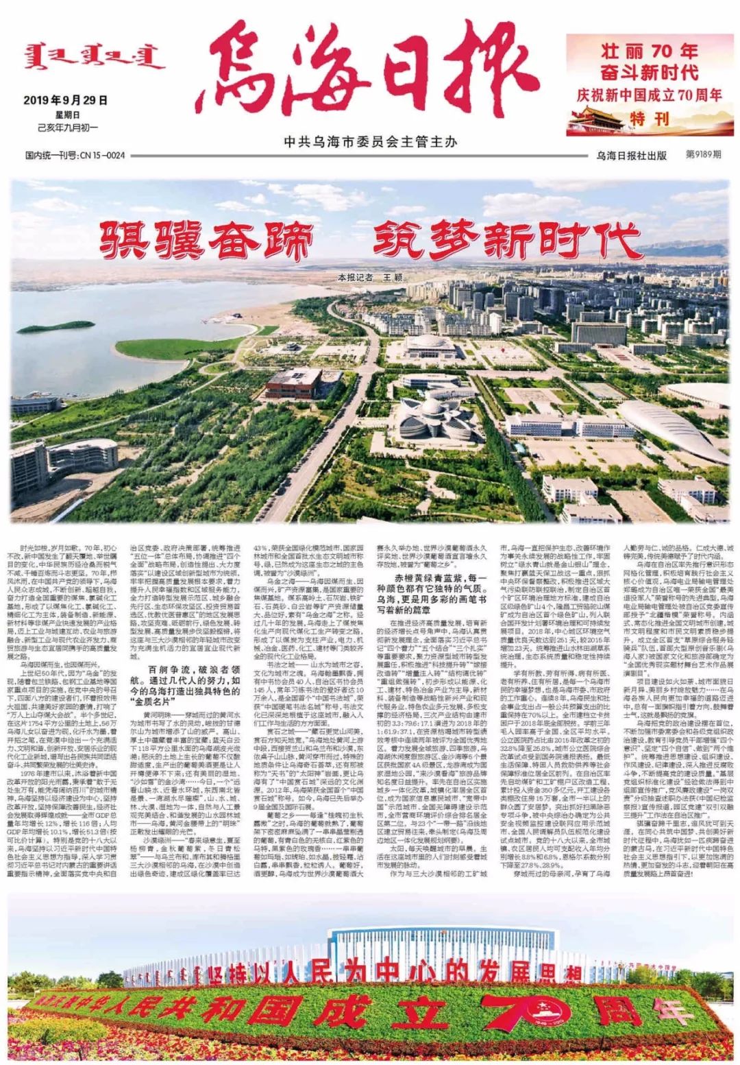 乌海日报栏目征稿,乌海日报海南