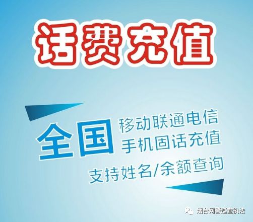 充话费95折是真的吗,网上85折充话费套路