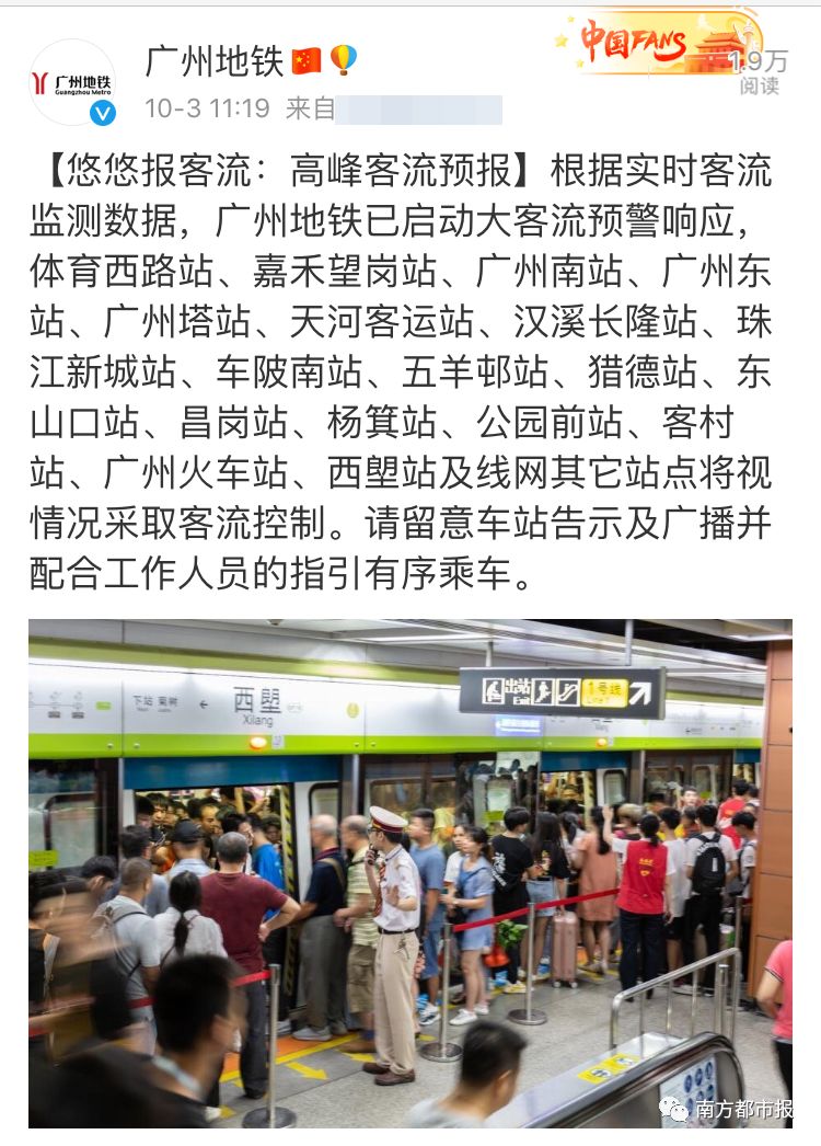 多个景区有优惠，甚至免费！国庆节假期首日广州接待近240万游客，公安提醒：别再去这些地方了