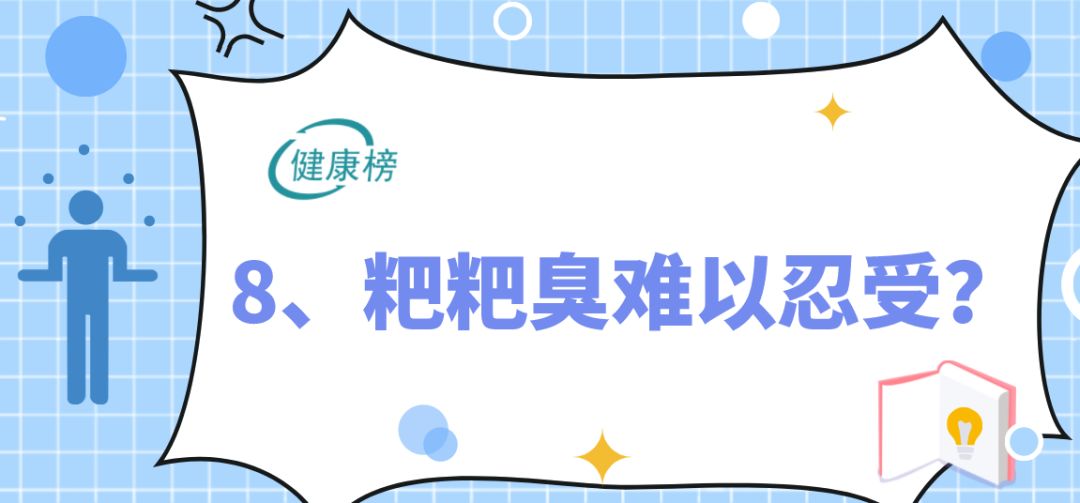 医生警告：1种气味对应1种病！赶快闻闻自己的体味...千万别忽视！