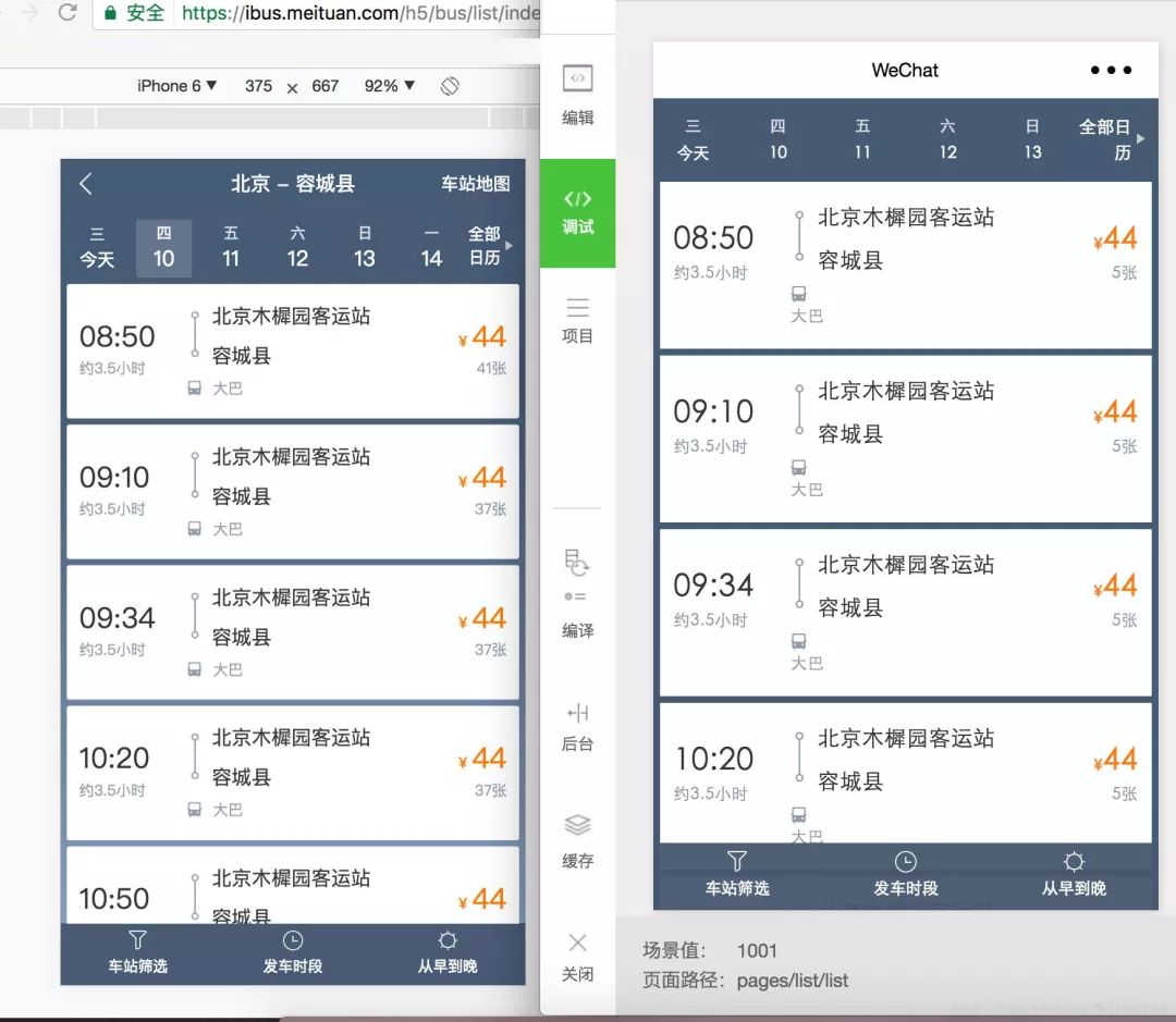 小程序webvue开发框架,mpvue框架调用微信小程序原生api