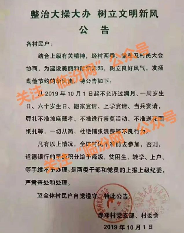 山西一村禁披麻戴孝,山西一村严禁披麻戴孝