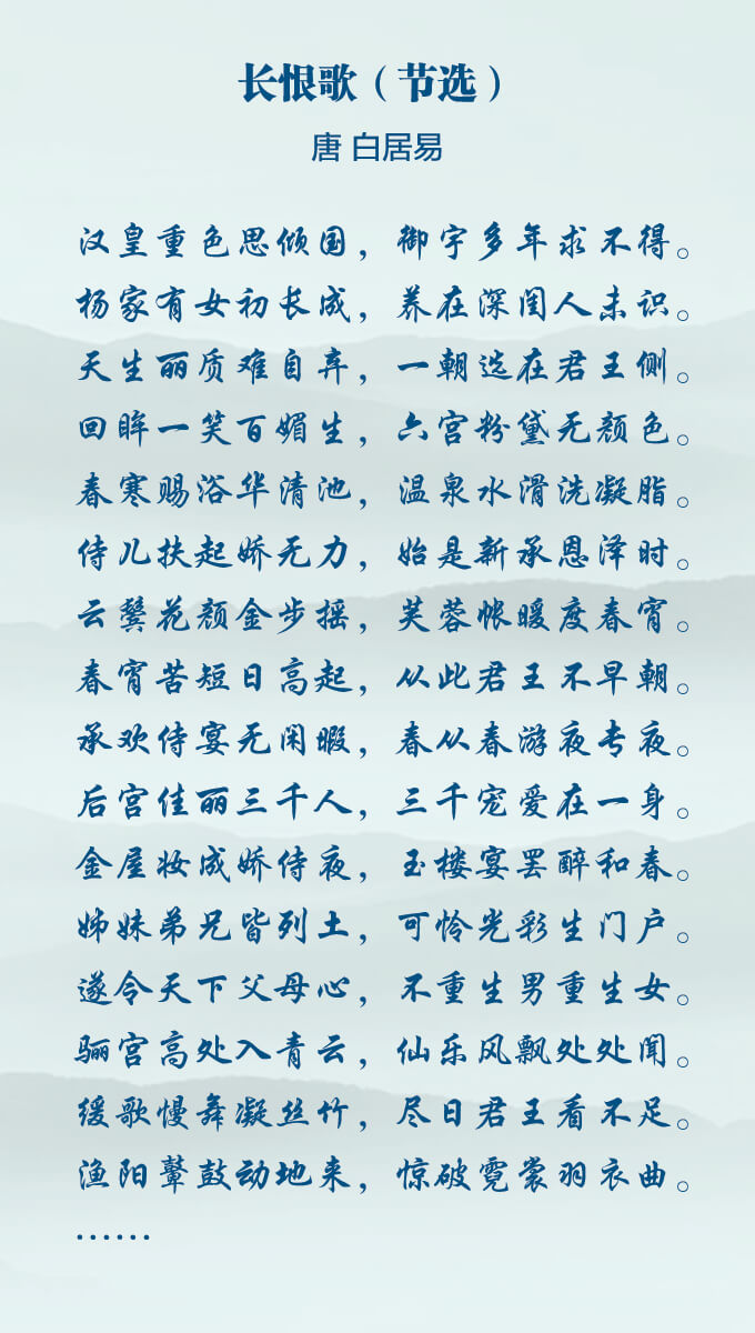 历史的教训③《长恨歌》：侈心一萌，邪道并进