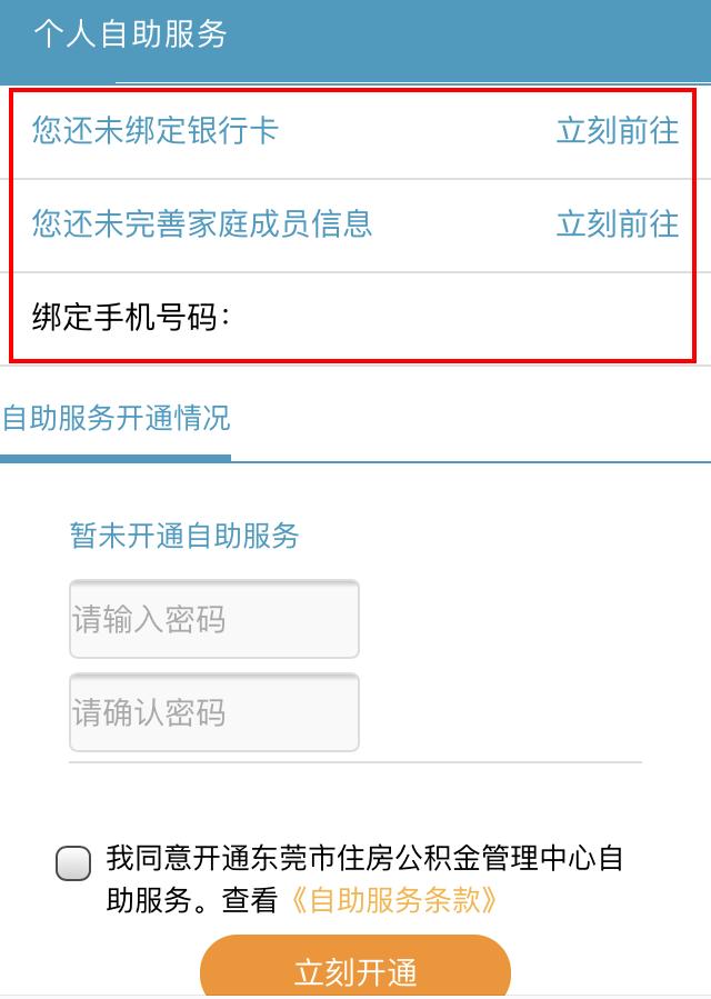 东莞公积金提取网上办理,刷脸提取公积金