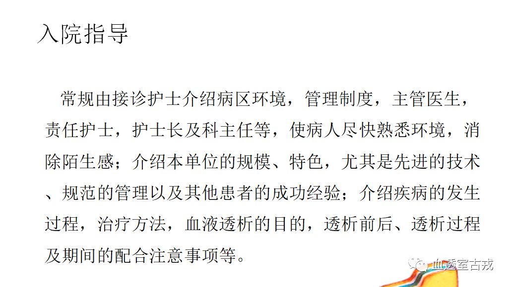 血透相关宣教视频,血透患者健康宣教题目
