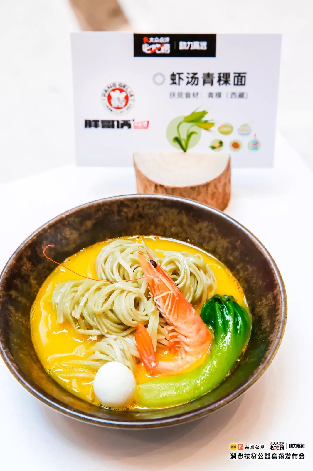 一道菜的扶贫之旅：青稞、流量与食客