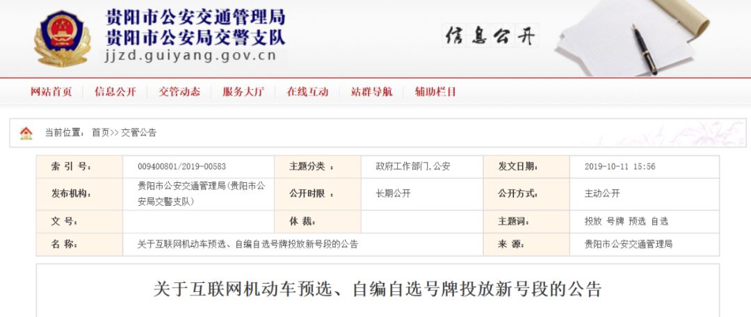 贵阳小型汽车投放号,贵阳启用新的小汽车号牌号段