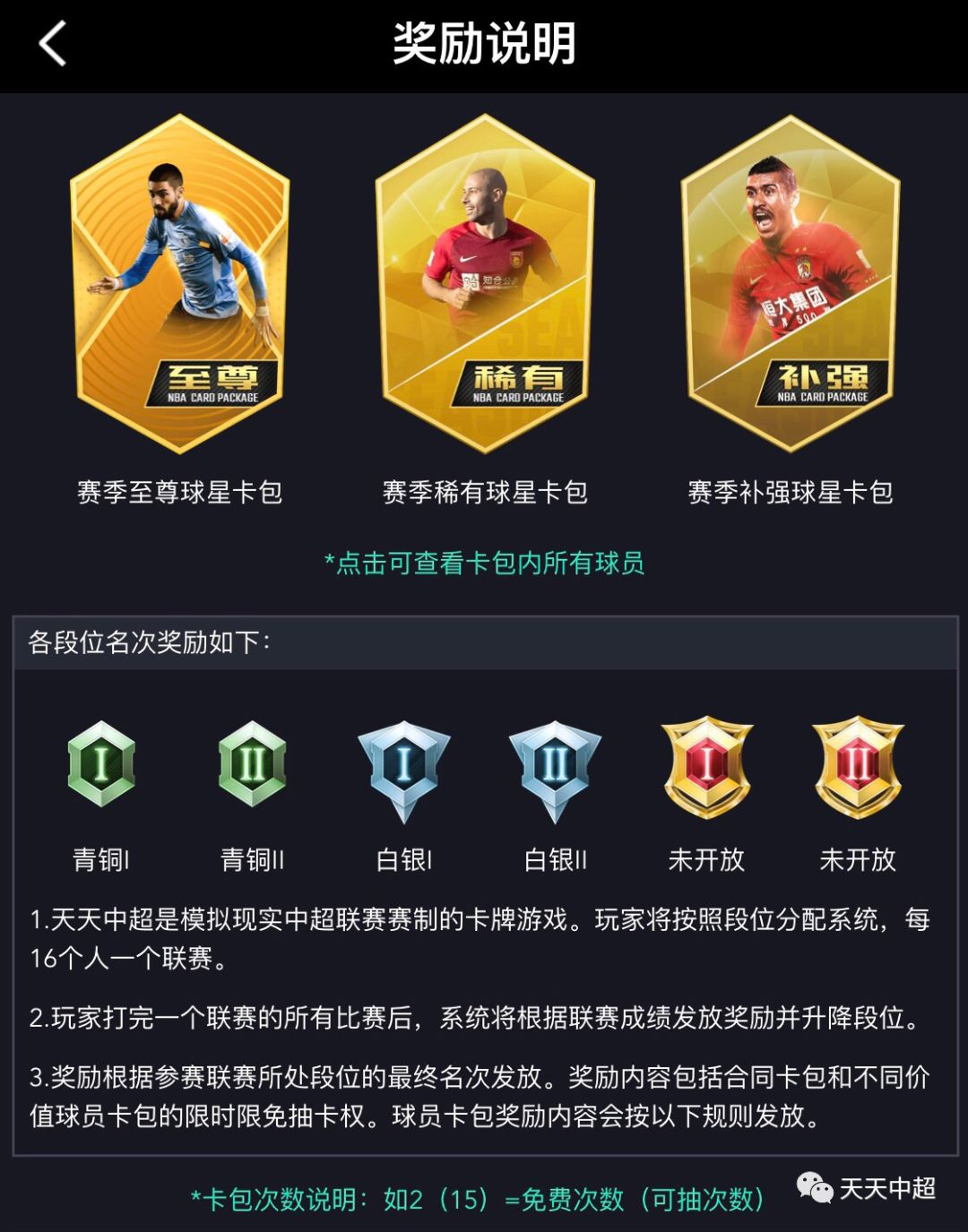 中超官方手游,天天中超下载