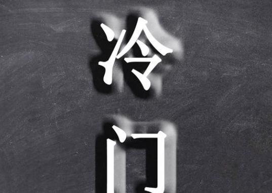 冷门建材行业暴利生意,月入40万的暴利生意低本钱创业