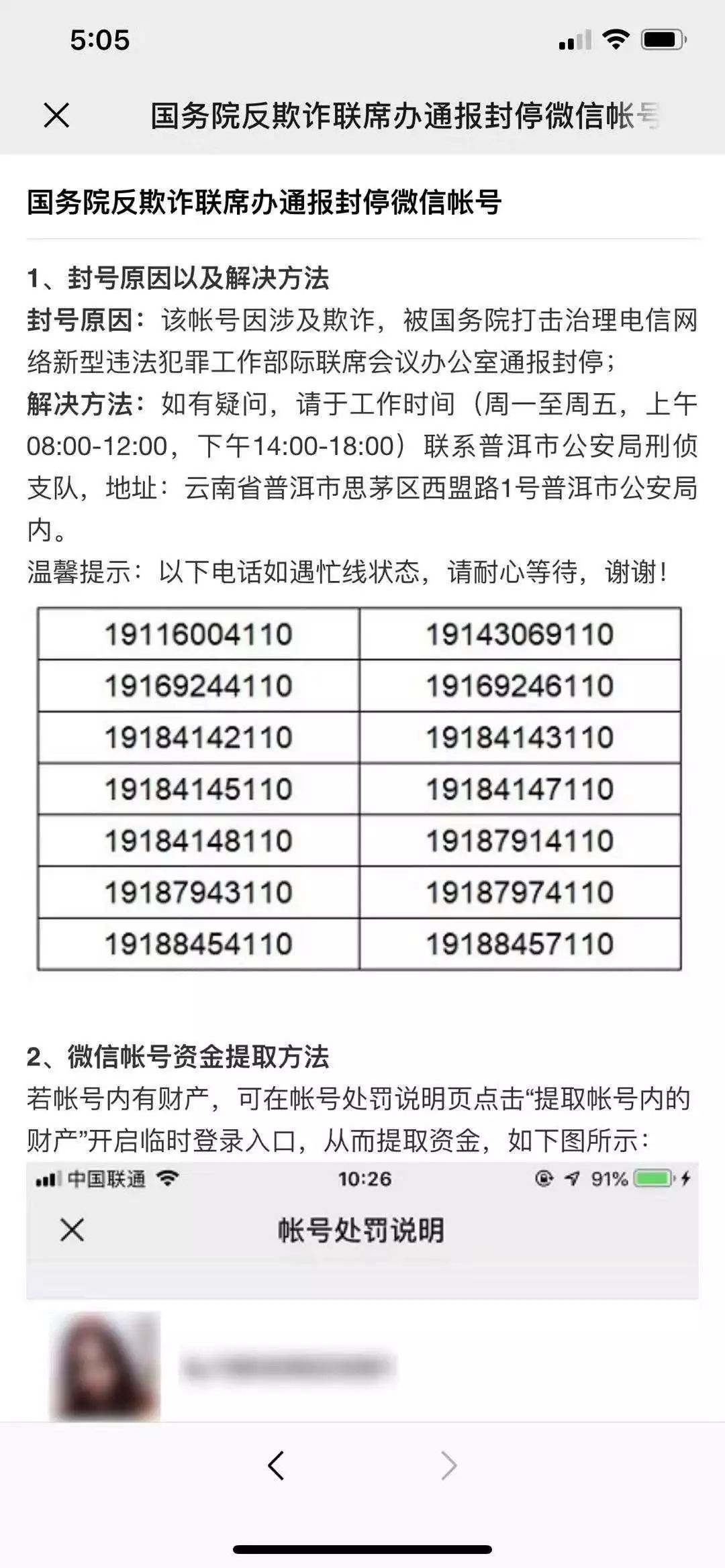 公安部通知关于封停微信支付宝,公安部封停微信等支付账号