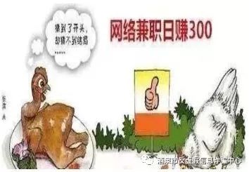 【净网2019】网络兼职刷单，陷阱重重