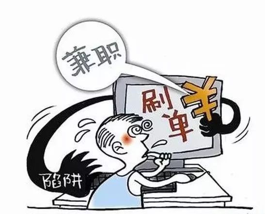 【净网2019】网络兼职刷单，陷阱重重