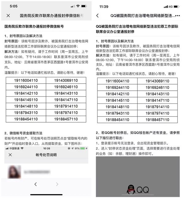 公安部通知关于封停微信支付宝,公安部封停微信等支付账号