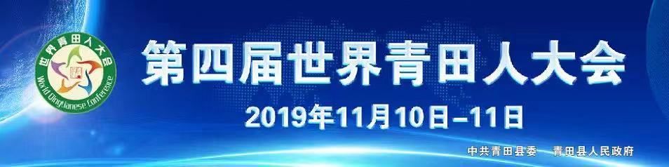 来丽水青田游玩,青田秋游