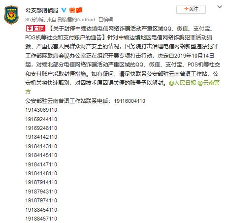 公安部刑侦局云南,云南刑侦封号第二次多久解封