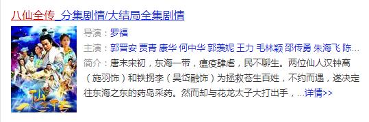 盘点那些年追过的八仙影视剧,那些年我们一起追过的八仙影视剧