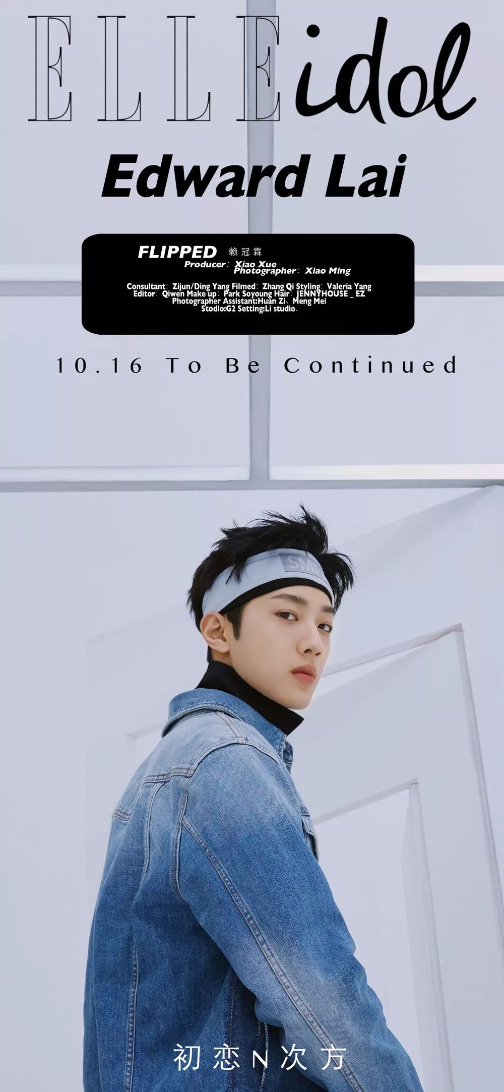 赖冠霖爱情应该有的样子,赖冠霖18中学校