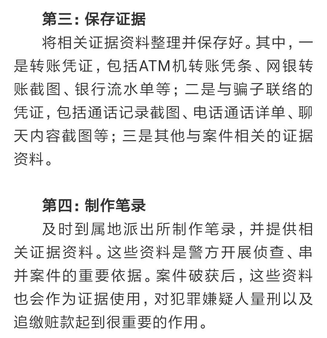 一旦遭遇电信网络诈骗应该怎么办,遭遇电信网络诈骗后的心路历程