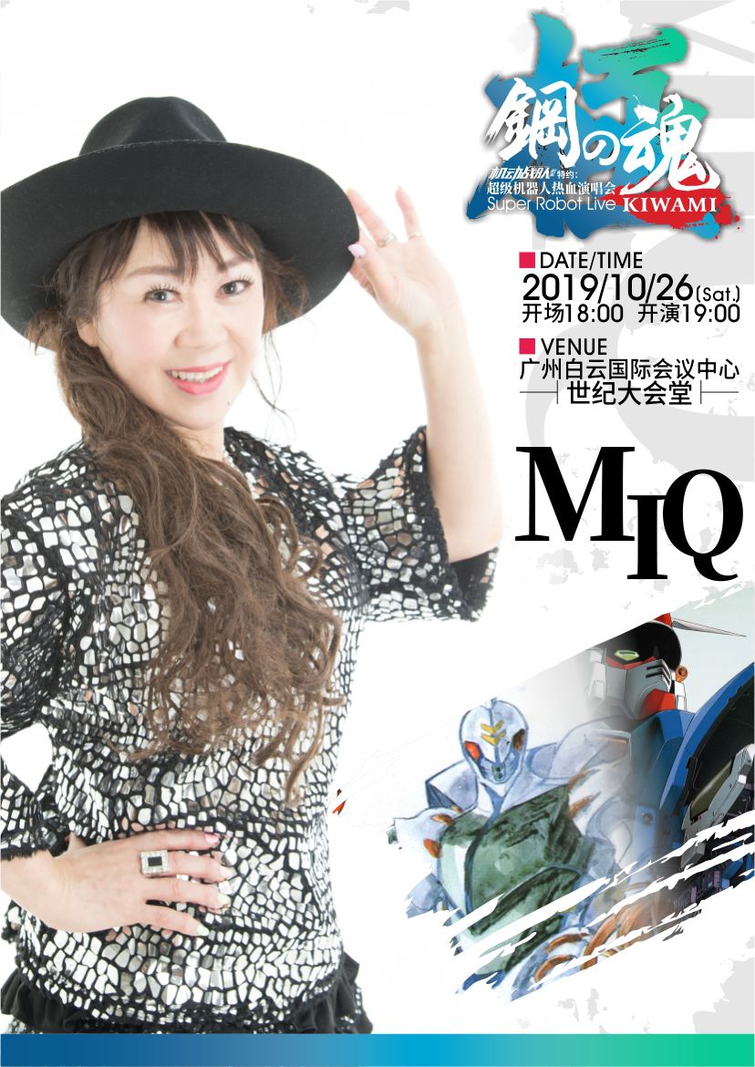 「福利」年度盛宴！日本超级机器人动漫演唱会下周广州开唱