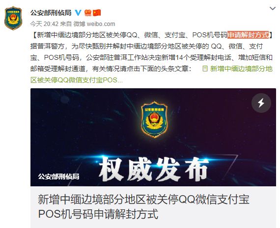 公安部：发布自助解封微信、QQ、支付宝方法