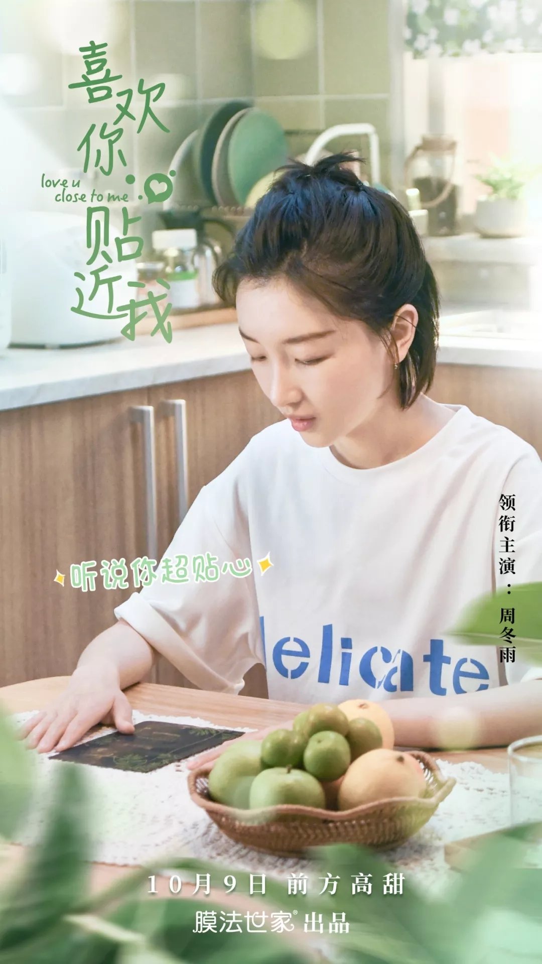 周冬雨膜法世家纱布面膜,周冬雨代言过蛋黄膜法世家面膜吗