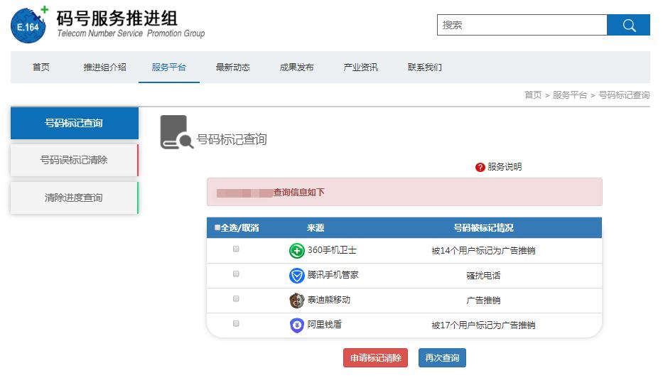 怎样清除号码标记,号码标记清除平台