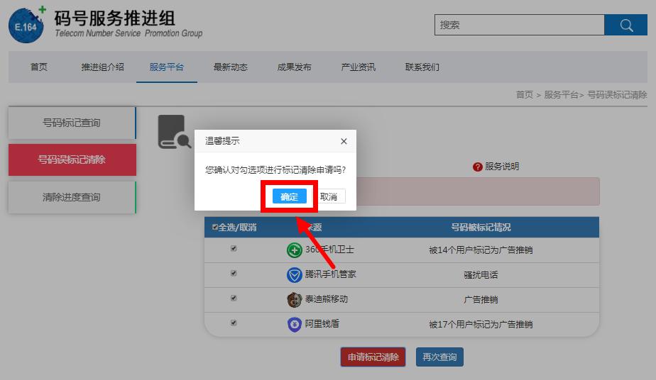 怎样清除号码标记,号码标记清除平台