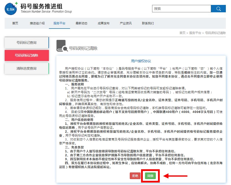 怎样清除号码标记,号码标记清除平台