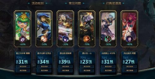 lol商城打折皮肤有哪些,lol皮肤半价活动商城购买