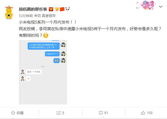 2020小米电视5上市时间,李肖爽小米