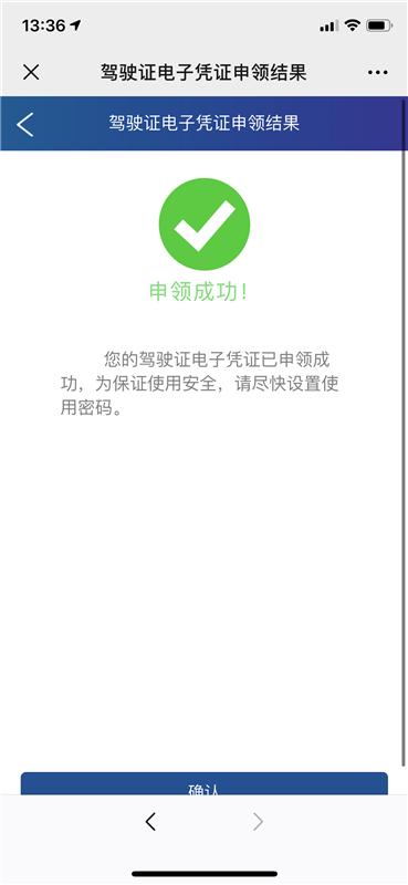 电子驾照申请已受理,粤省事电子驾驶证怎么申领