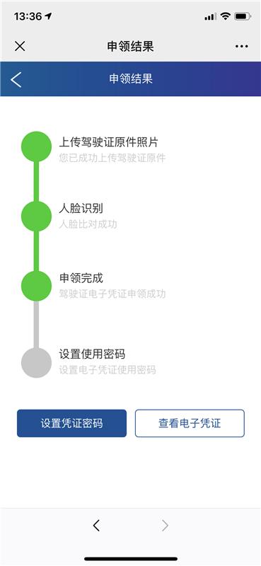 电子驾照申请已受理,粤省事电子驾驶证怎么申领