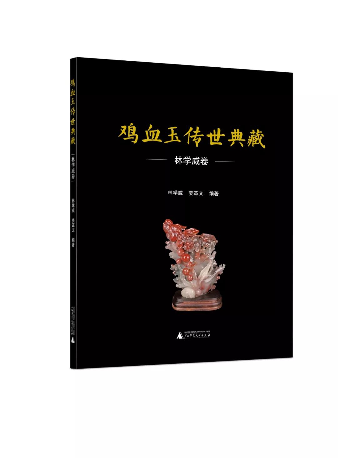 鸡血玉稀世珍品,桂林鸡血玉是否有收藏价值