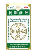 知道吗？这些家中常备药，都出自白云哦！