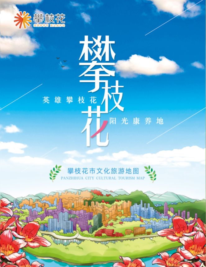 攀枝花旅游必备,攀枝花旅游产品