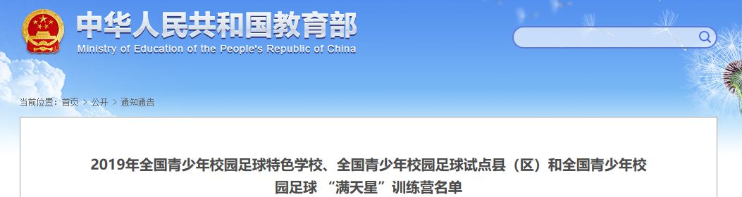 2024福建特点足球学校名单,全国首批青少年足球特点学校