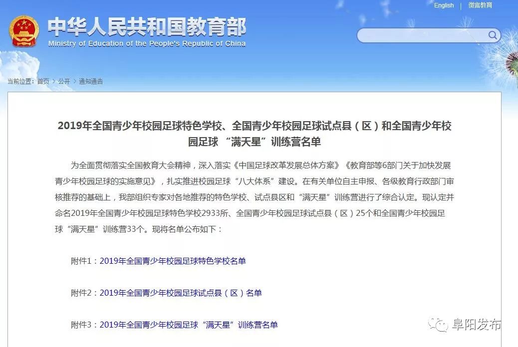 教育部认定！阜阳这31所中小学上榜