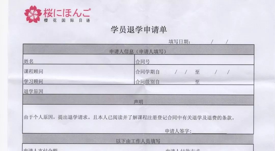 退学要扣注册费、软件开通费？樱花国际日语指责消费者“恶意退款”
