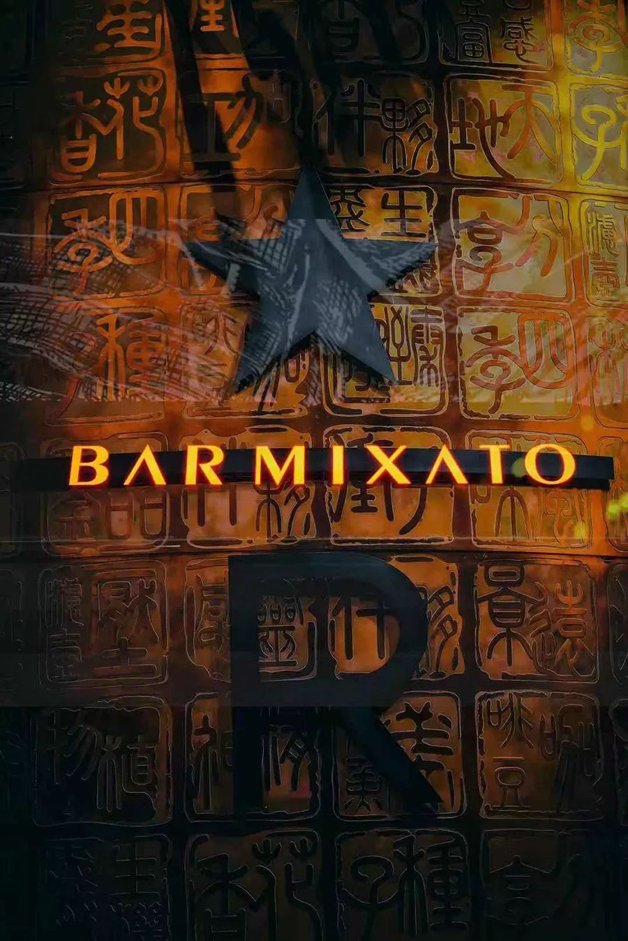 星巴克特调鸡尾酒价格,特调鸡尾酒生命之水冰美式