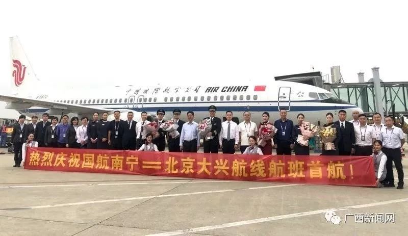 广西人可直飞北京大兴机场！航班信息看这里