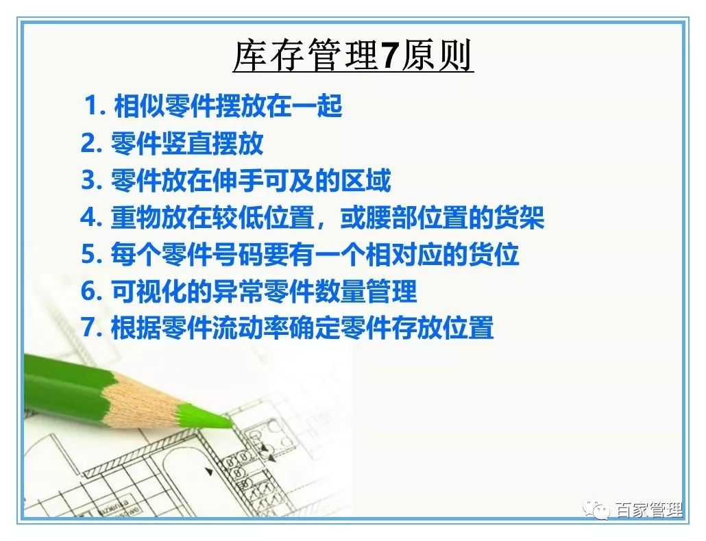汽车配件仓库管理制度及流程ppt,汽车配件仓库管理24口诀