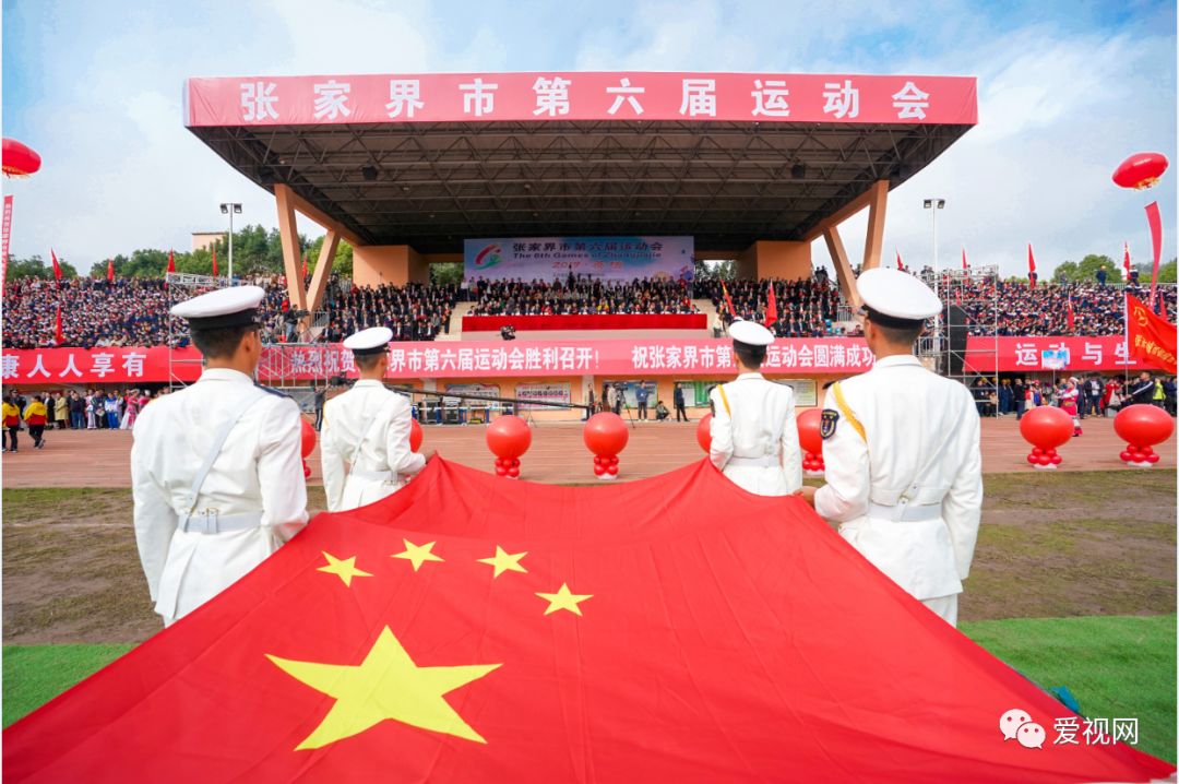 张家界市第六届运动会开幕式,张家界市第十八届运动会
