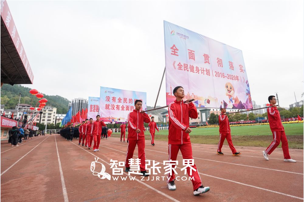 张家界市第六届运动会开幕式,张家界市第十八届运动会