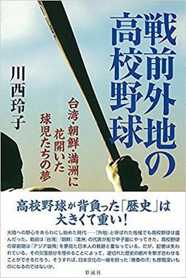 小小棒球，转动了整个日本帝国