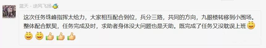 历时12小时3分钟，九眼楼跨夜大救援！！！