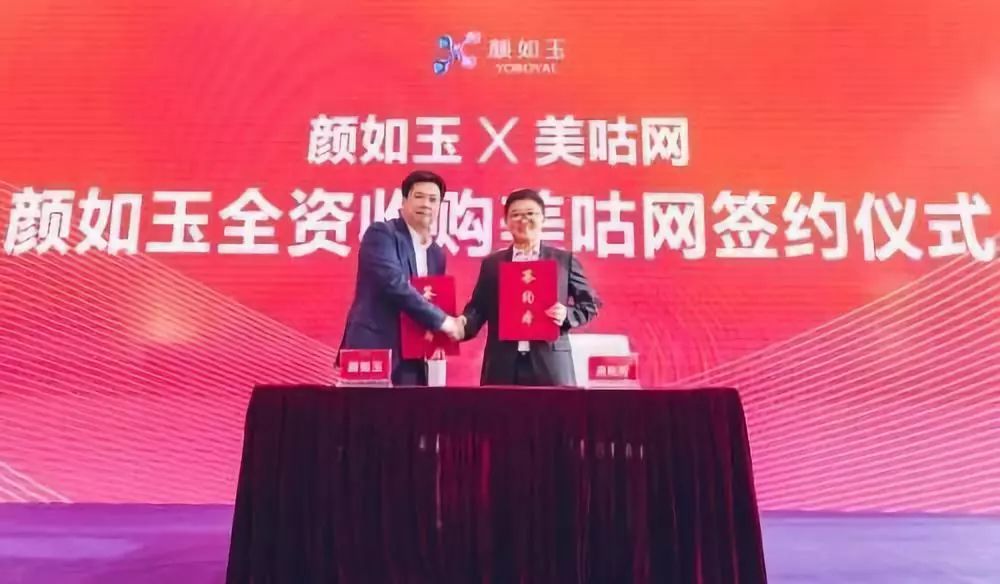 颜如玉全资收购社交电商平台美咕网；深度赋智获数百万元种子轮融资|投资速递