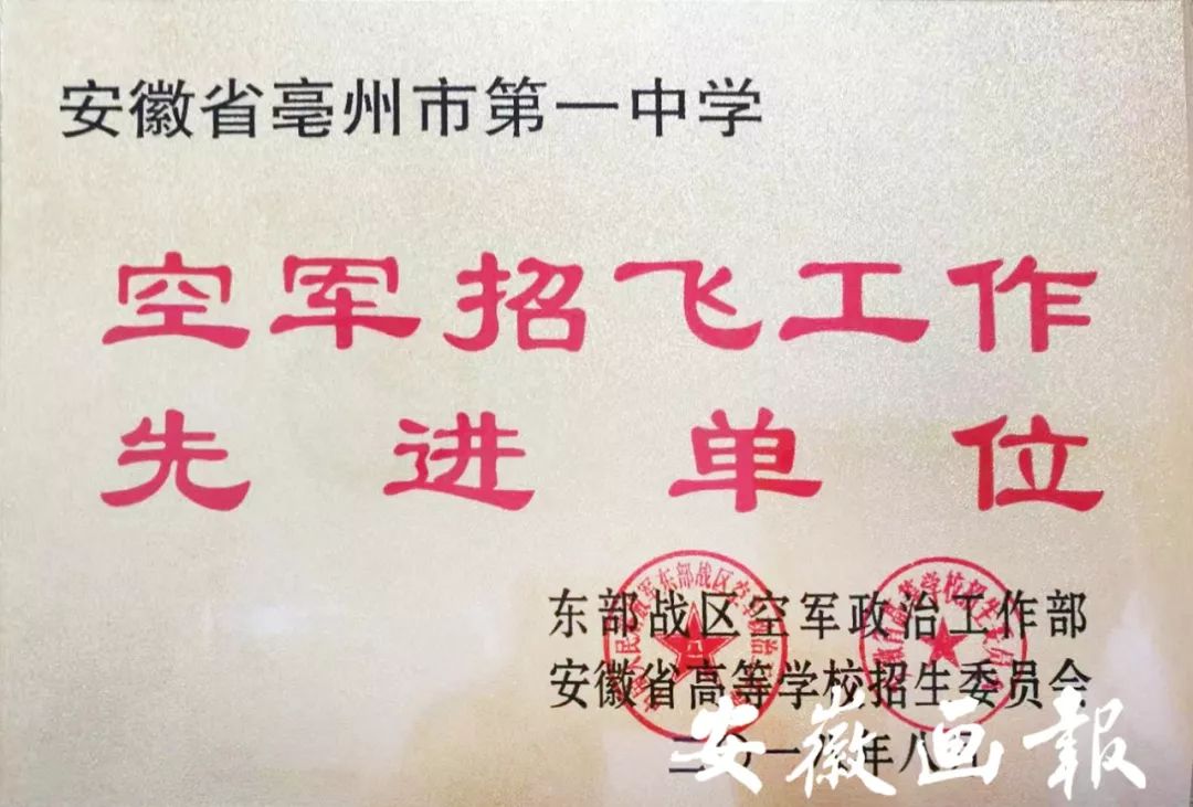 亳州市第一中学办学特点,名校之光